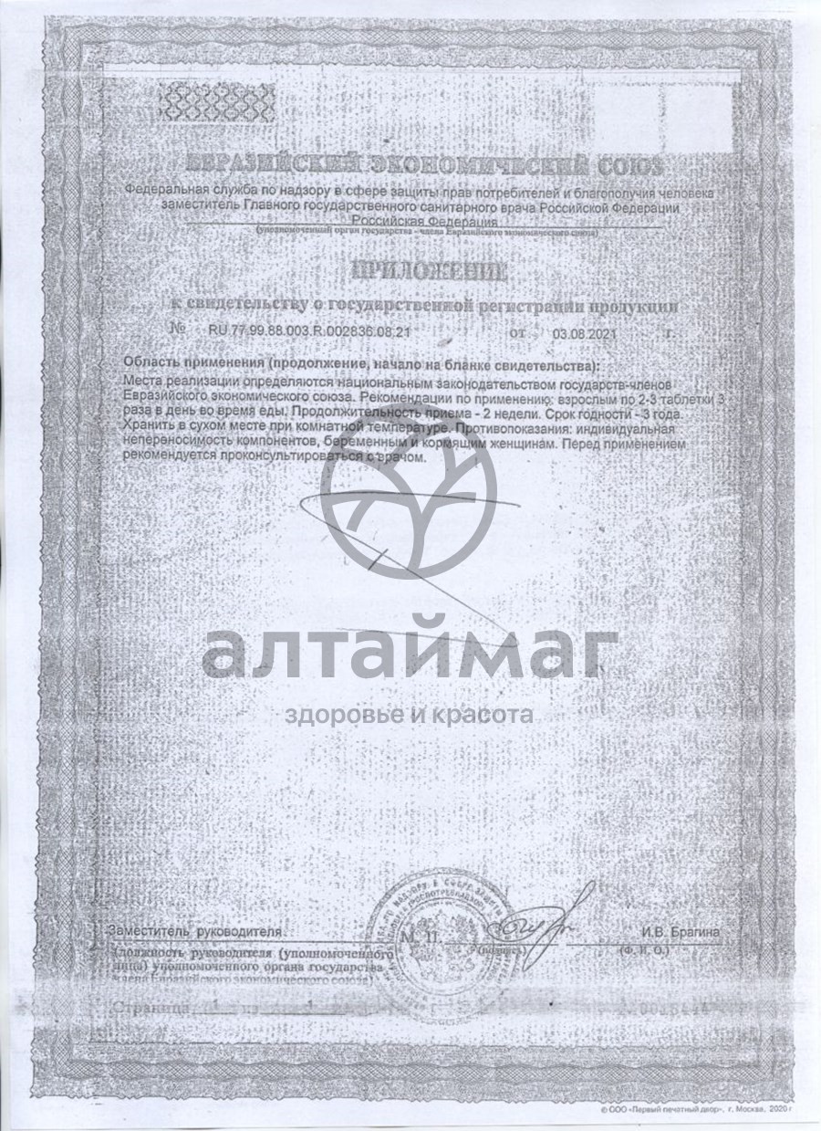 Сертификат на товар Парафарм Нерво-Вит №100 Парафарм Нерво-Вит №100 сертификат