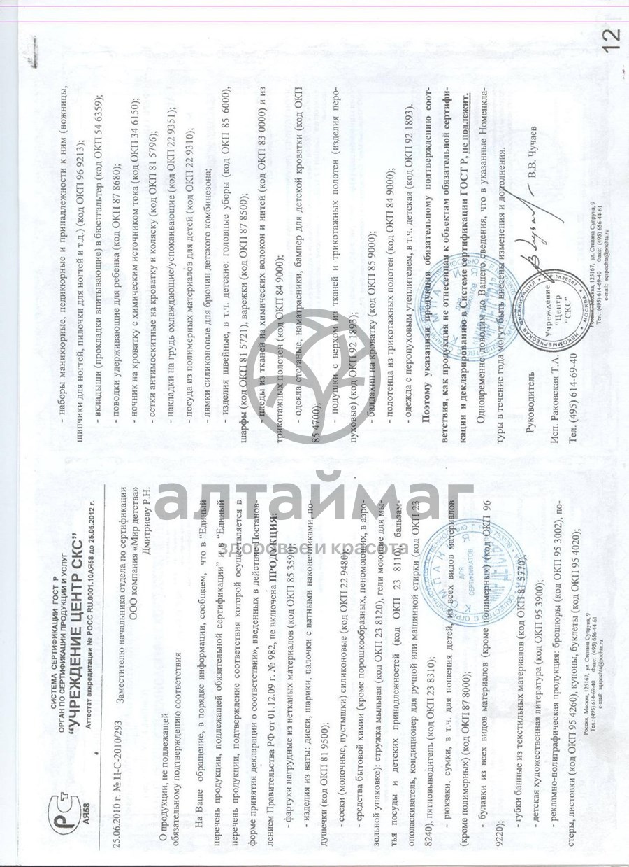Сертификат на товар Курносики поильник с ручками 200мл Курносики поильник с ручками 200мл сертификат