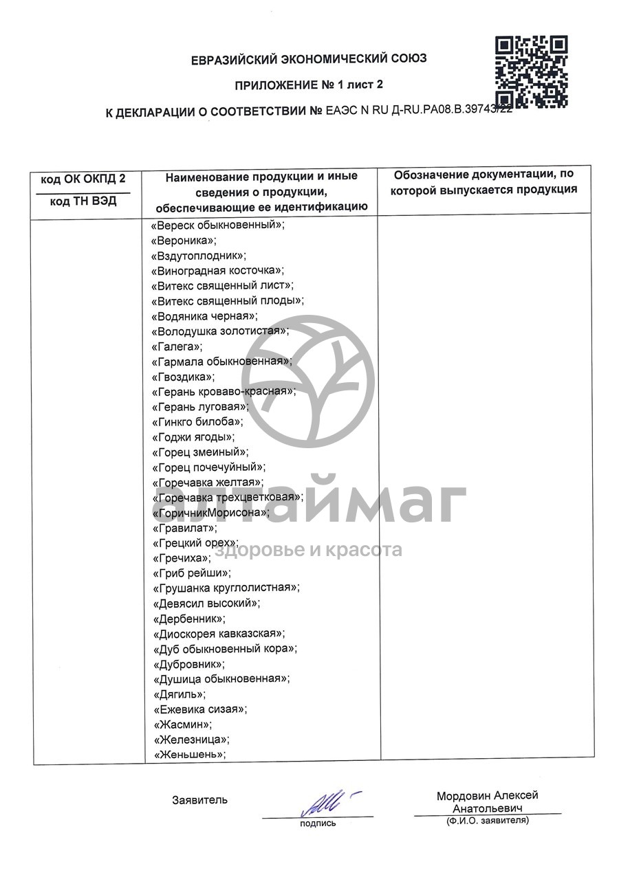 Сертификат на товар Ромашка аптечная, цветки 25 г Ромашка аптечная, цветки 25 г сертификат