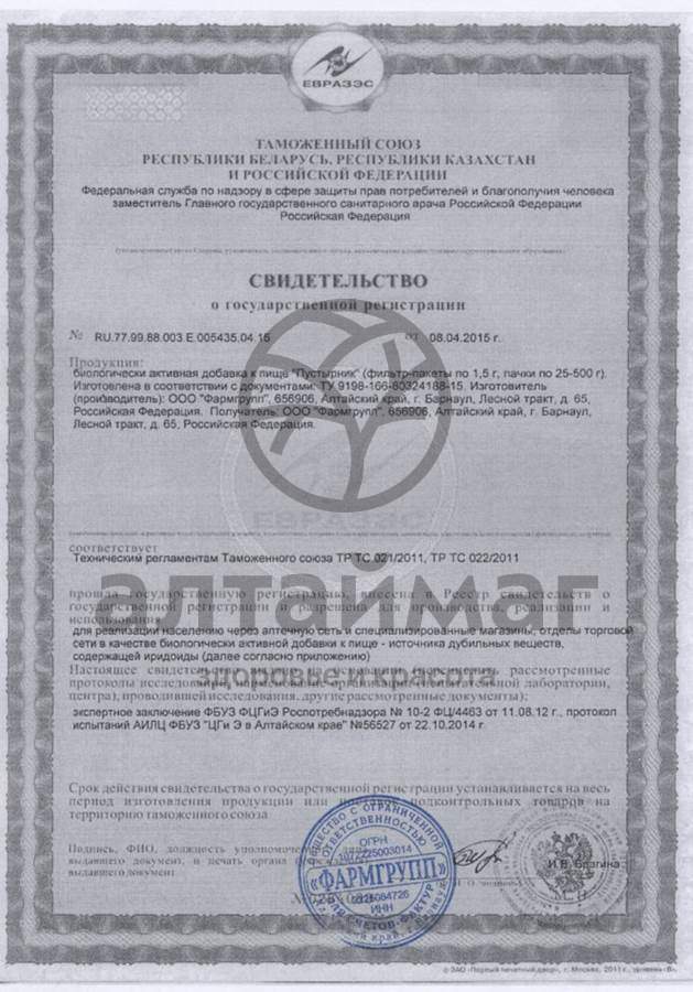 Сертификат на товар Пустырник (трава), 20 фильтр-пакетов Пустырник (трава), 20 фильтр-пакетов сертификат