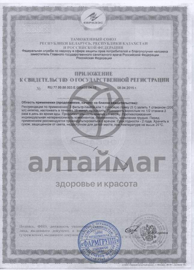 Сертификат на товар Пустырник (трава), 20 фильтр-пакетов Пустырник (трава), 20 фильтр-пакетов сертификат