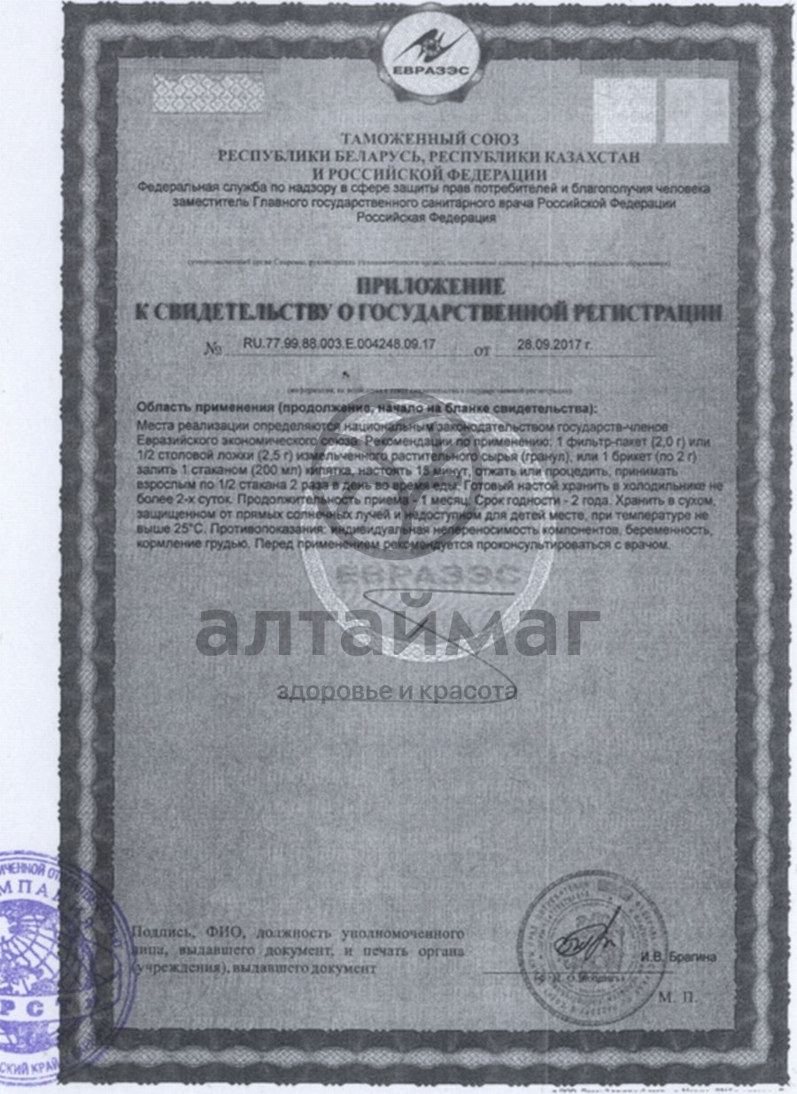 Сертификат на товар Цетрария (исландский мох), 50 г Цетрария (исландский мох), 50 г сертификат