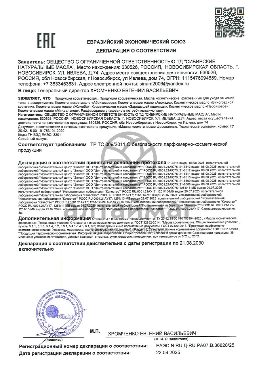 Сертификат на товар Масло миндальное Синам, 25 мл Масло миндальное Синам, 25 мл сертификат