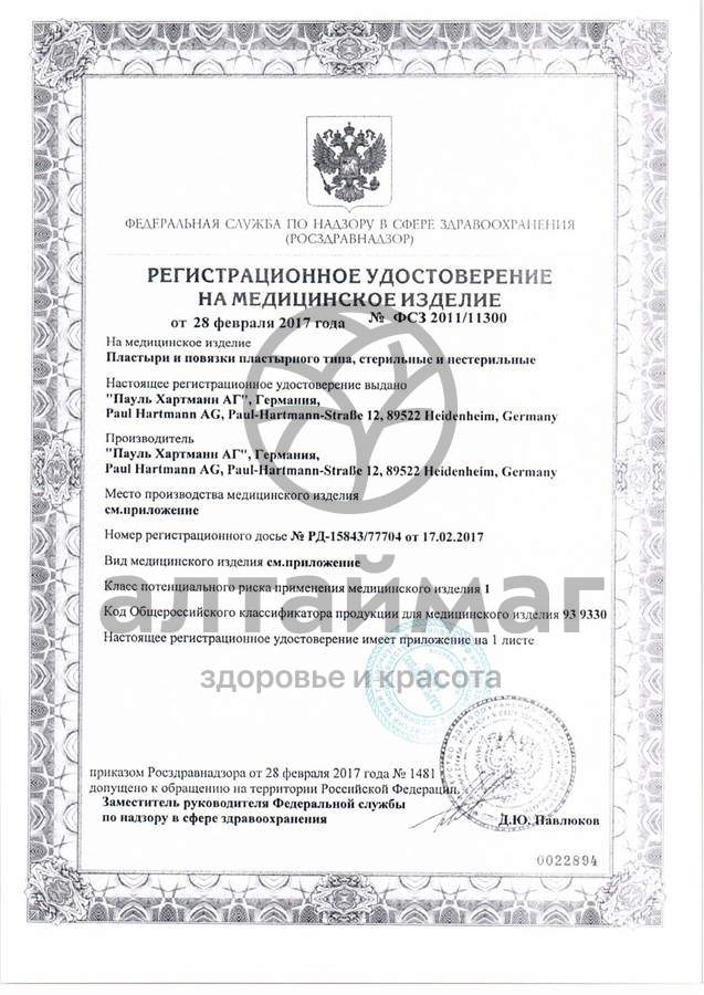 Сертификат на товар Пластырь космос sensitiv 6*10 №5 Пластырь космос sensitiv 6*10 №5 сертификат