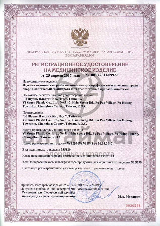 Сертификат на товар Массажер-эспандер кистевой М-201 Массажер-эспандер кистевой М-201 сертификат