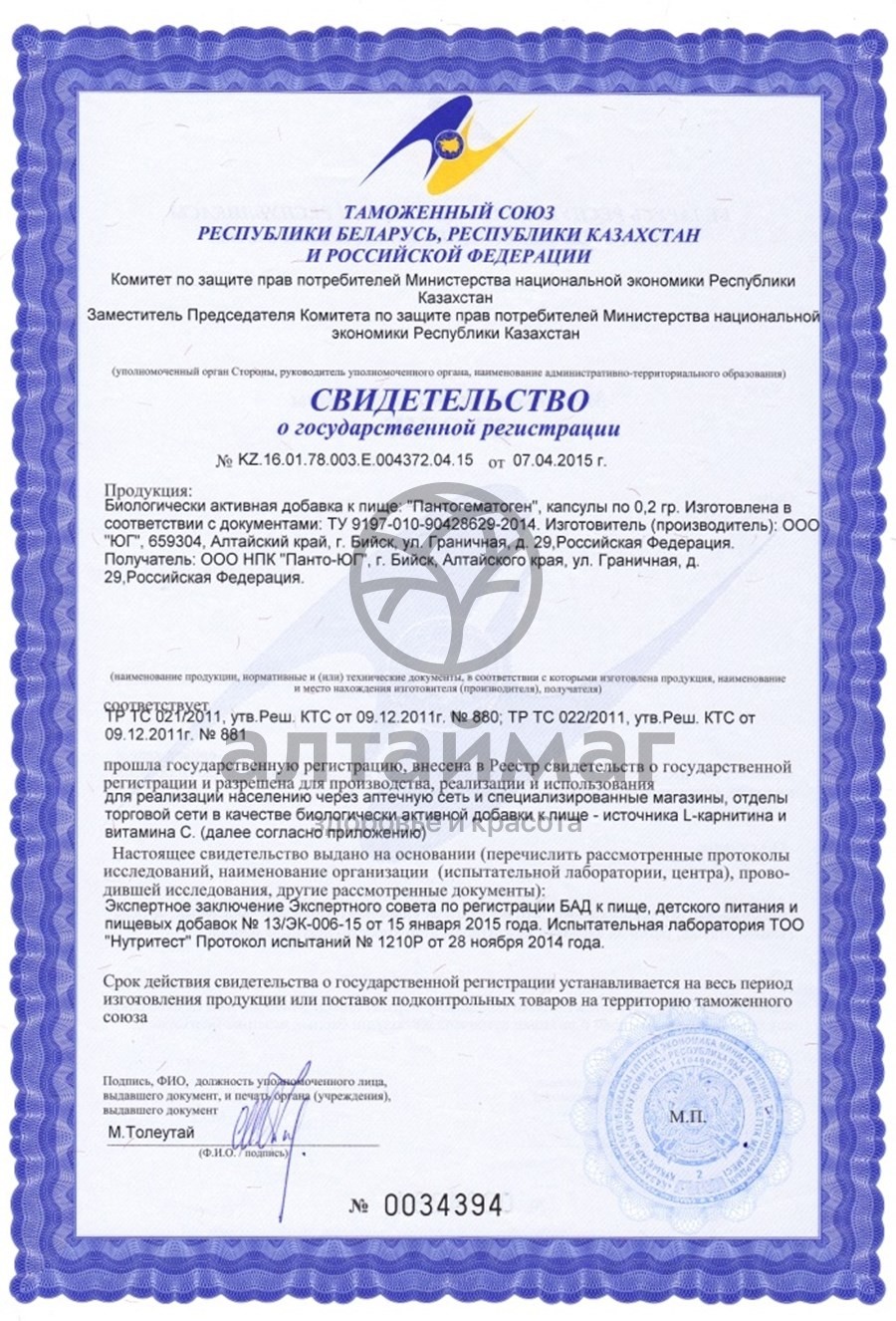 Сертификат на товар Пантогематоген Юг, 56 капсул Пантогематоген Юг, 56 капсул сертификат