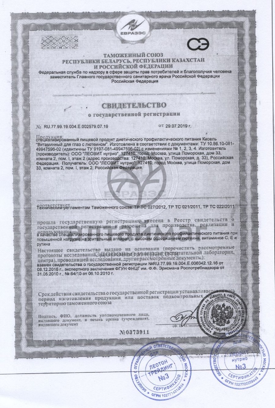 Сертификат на товар Кисель для глаз витаминный с лютеином Леовит 18г №5 Кисель для глаз витаминный с лютеином Леовит 18г №5 сертификат