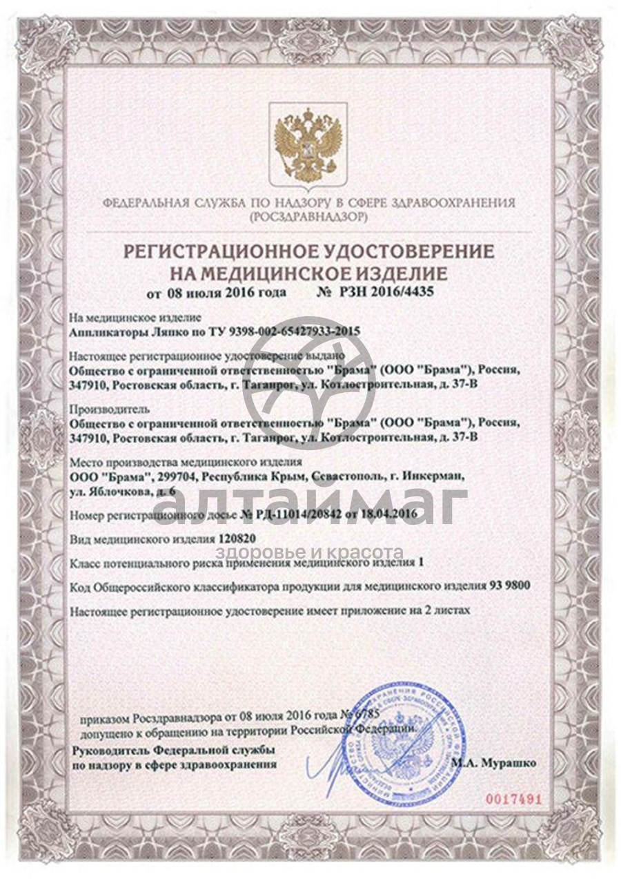 Сертификат на товар Аппликатор Ляпко Валик Универсальный (шаг 3,5 мм) Аппликатор Ляпко Валик Универсальный (шаг 3,5 мм) сертификат
