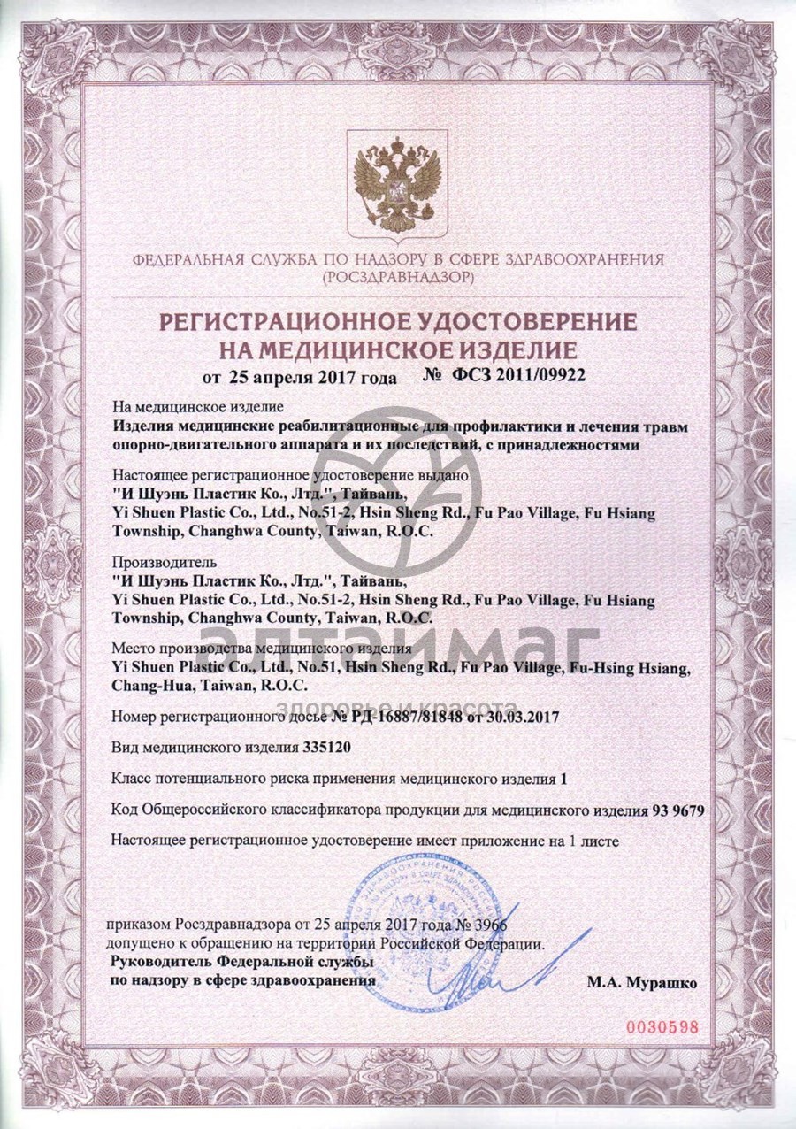 Сертификат на товар Мяч м-110 массажный Мяч м-110 массажный сертификат