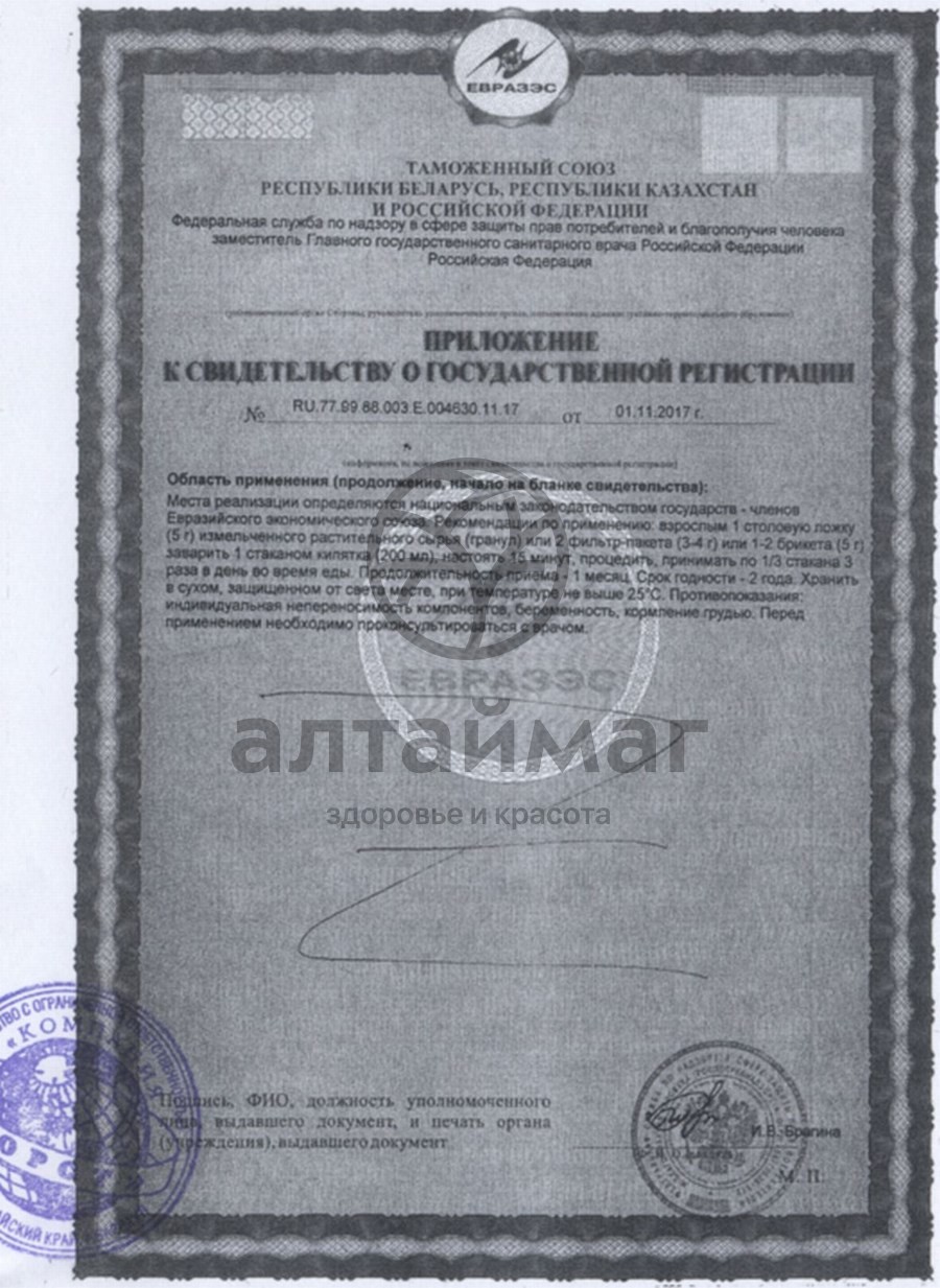 Сертификат на товар Репешок обыкновенный, 50 г Репешок обыкновенный, 50 г сертификат