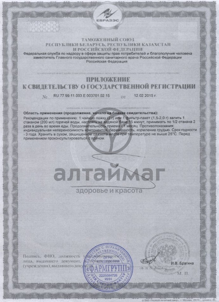 Сертификат на товар Одуванчика корень, 20 фильтр-пакетов Одуванчика корень, 20 фильтр-пакетов сертификат