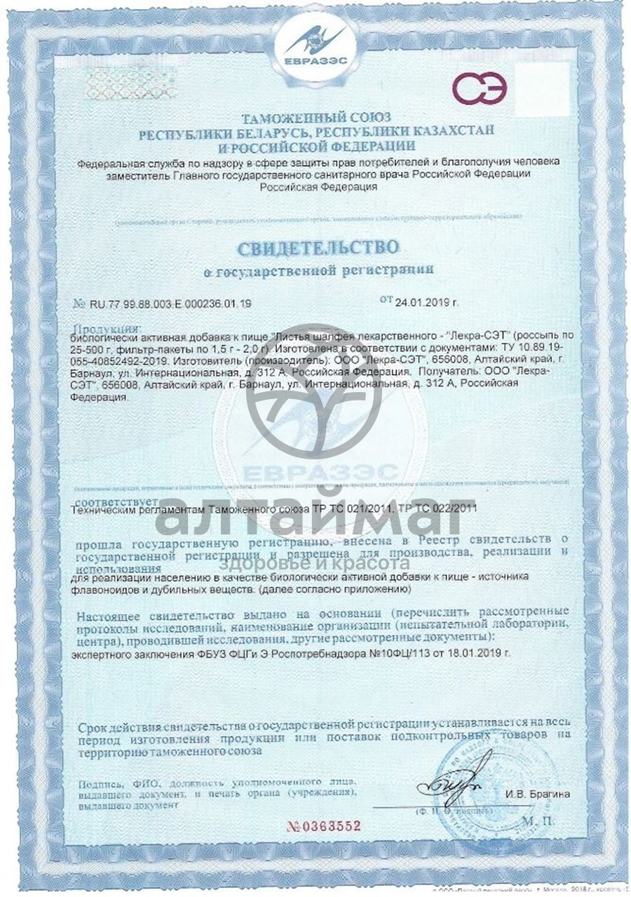 Сертификат на товар Шалфея листья Лекра-Сэт 50г Шалфея листья Лекра-Сэт 50г сертификат