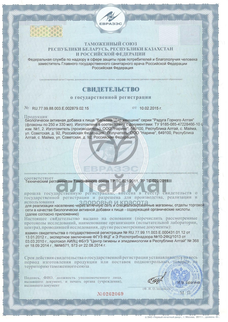 Сертификат на товар Подарочный набор бальзамов Нарине «Семейный» Подарочный набор бальзамов Нарине «Семейный» сертификат