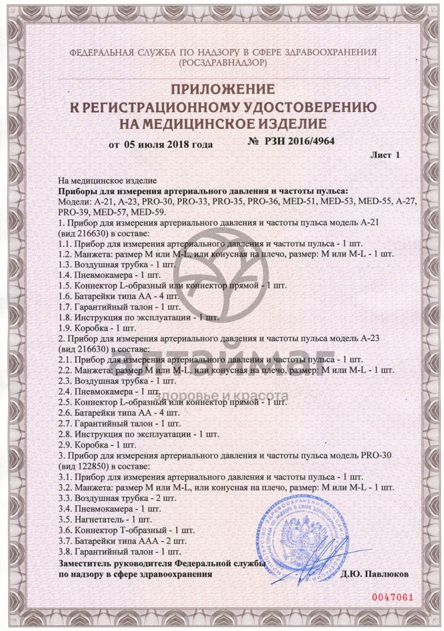 Сертификат на товар Тонометр автомат увеличенная манжета (22-36 см) с адаптером а-23 Тонометр автомат увеличенная манжета (22-36 см) с адаптером а-23 сертификат