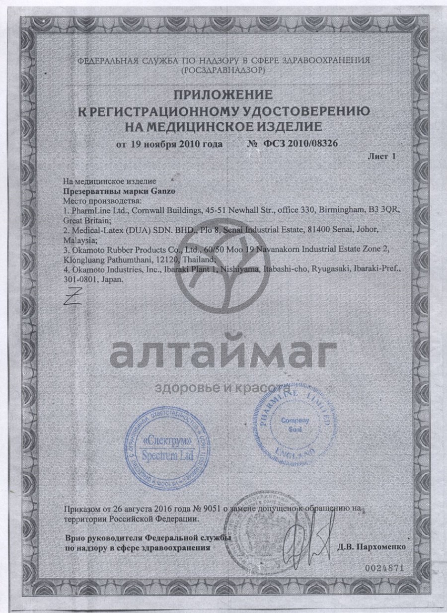 Сертификат на товар Презерватив Ganzo точечно-ребристые 3шт Презерватив Ganzo точечно-ребристые 3шт сертификат
