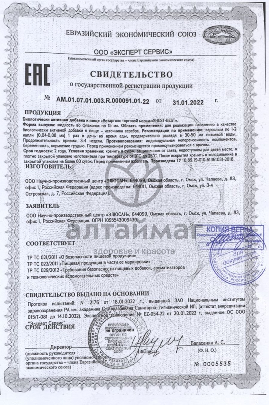 Сертификат на товар Витаргол Наносеребро 15мл Витаргол Наносеребро 15мл сертификат