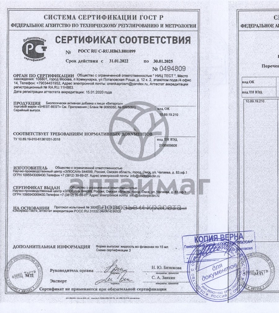 Сертификат на товар Витаргол Наносеребро 15мл Витаргол Наносеребро 15мл сертификат