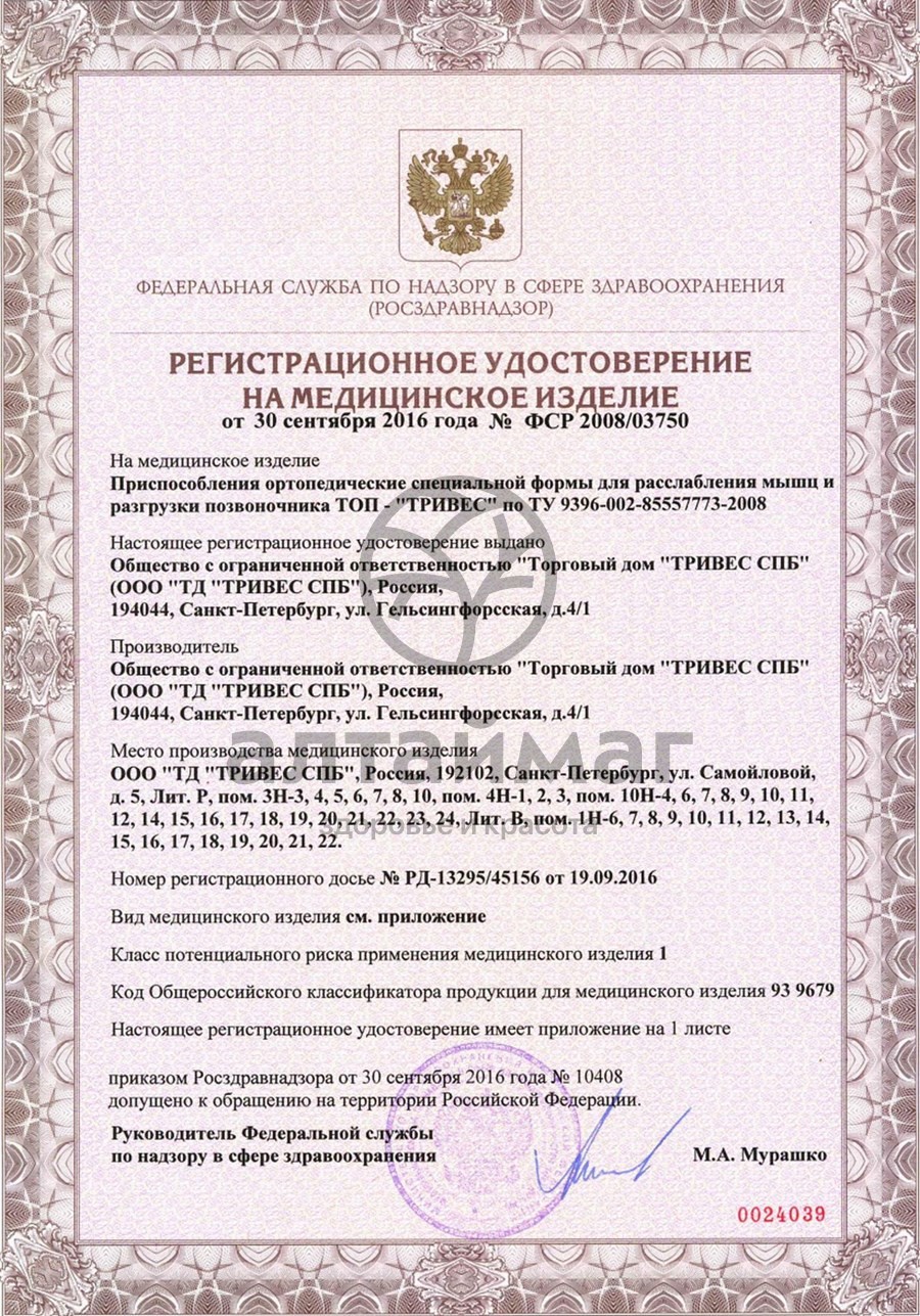 Сертификат на товар Подушка ортопедическая Т.119 с эффектом памяти Подушка ортопедическая Т.119 с эффектом памяти сертификат