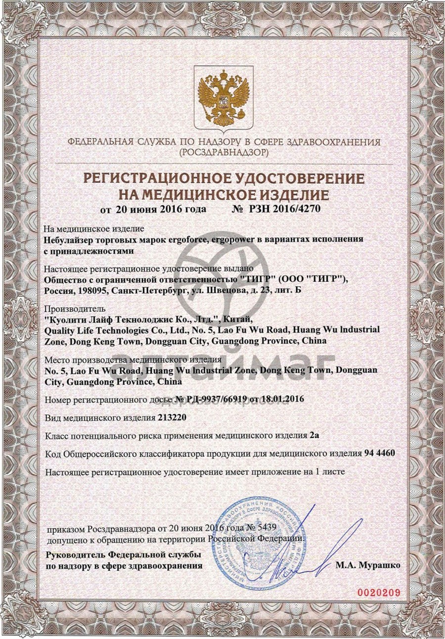 Сертификат на товар Ингалятор-небулайзер Ergopower ER-402 серый Ингалятор-небулайзер Ergopower ER-402 серый сертификат