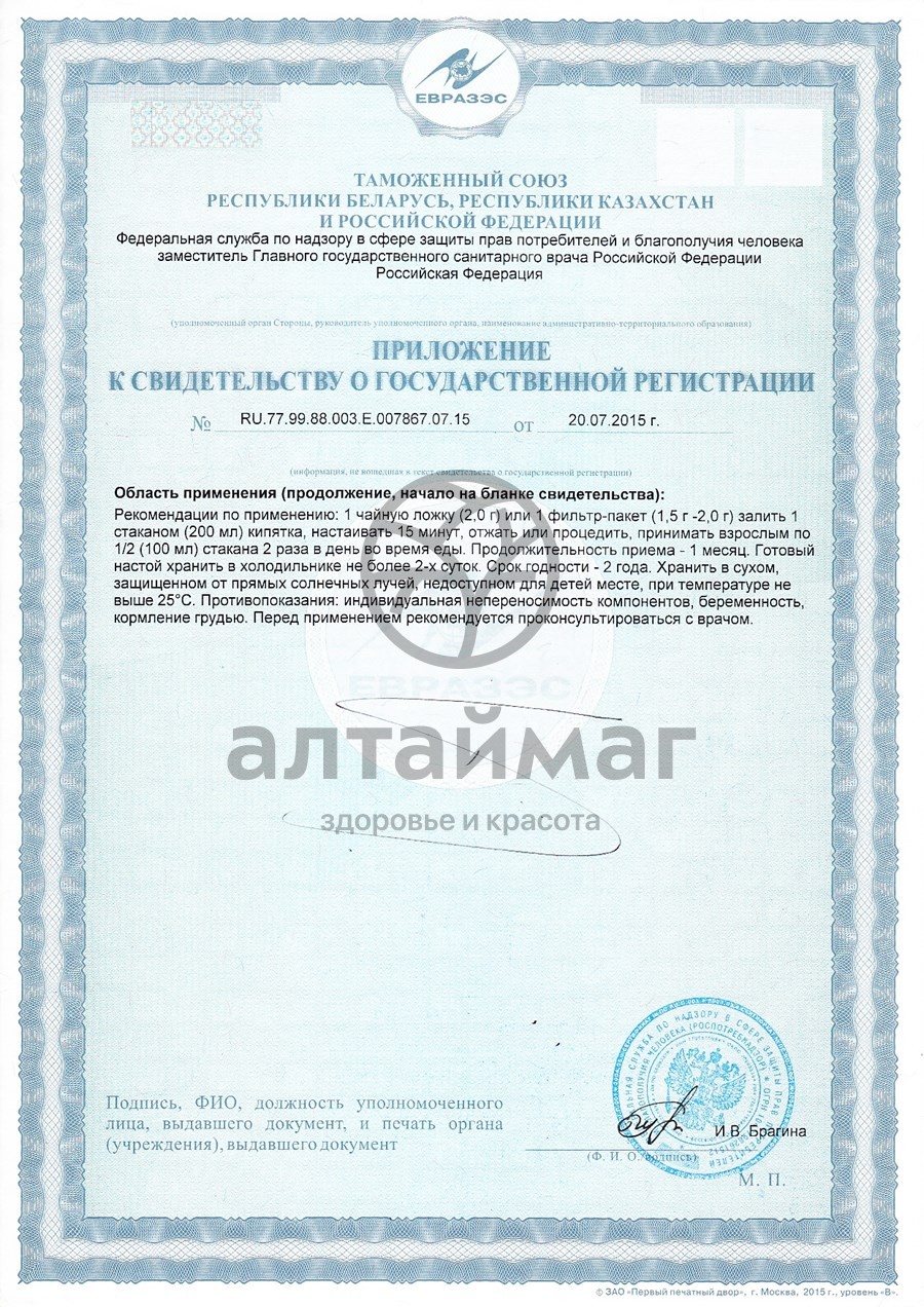 Сертификат на товар Клевер побеги с цветками АлтайМаг 50г Клевер побеги с цветками АлтайМаг 50г сертификат