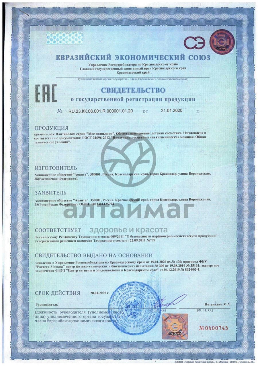 Сертификат на товар Мое Солнышко крем-мыло с пантенолом 300мл Мое Солнышко крем-мыло с пантенолом 300мл сертификат