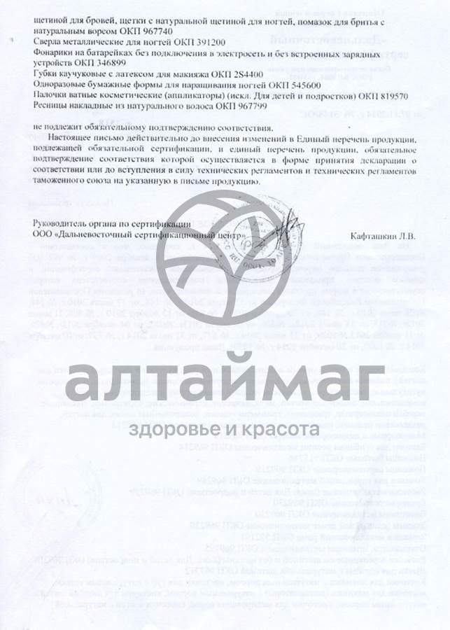 Сертификат на товар Баол пилочка для ногтей металлическая МК-14 Баол пилочка для ногтей металлическая МК-14 сертификат