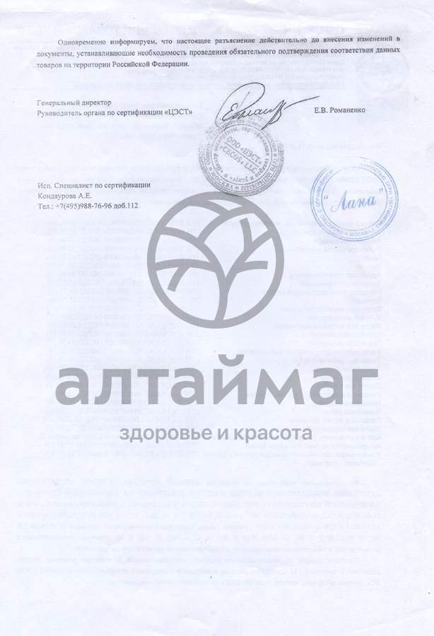 Сертификат на товар Баол пилочка для ногтей металлическая МК-14 Баол пилочка для ногтей металлическая МК-14 сертификат