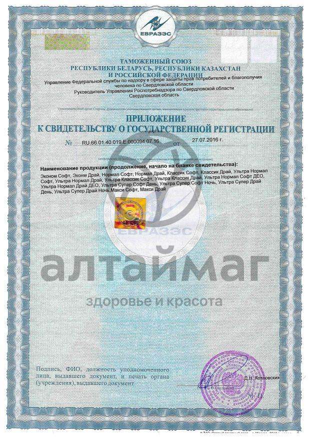 Сертификат на товар Прокладки Mis классик софт 10шт Прокладки Mis классик софт 10шт сертификат