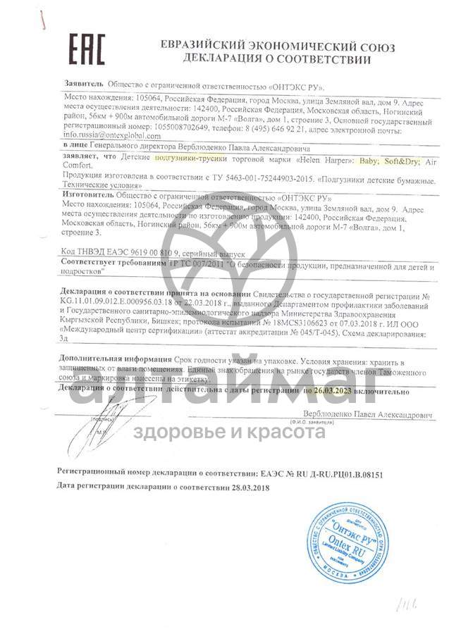 Сертификат на товар Трусики Хелен Харпер детские Soft and Dry Maxi 8-13кг 48шт Трусики Хелен Харпер детские Soft and Dry Maxi 8-13кг 48шт сертификат