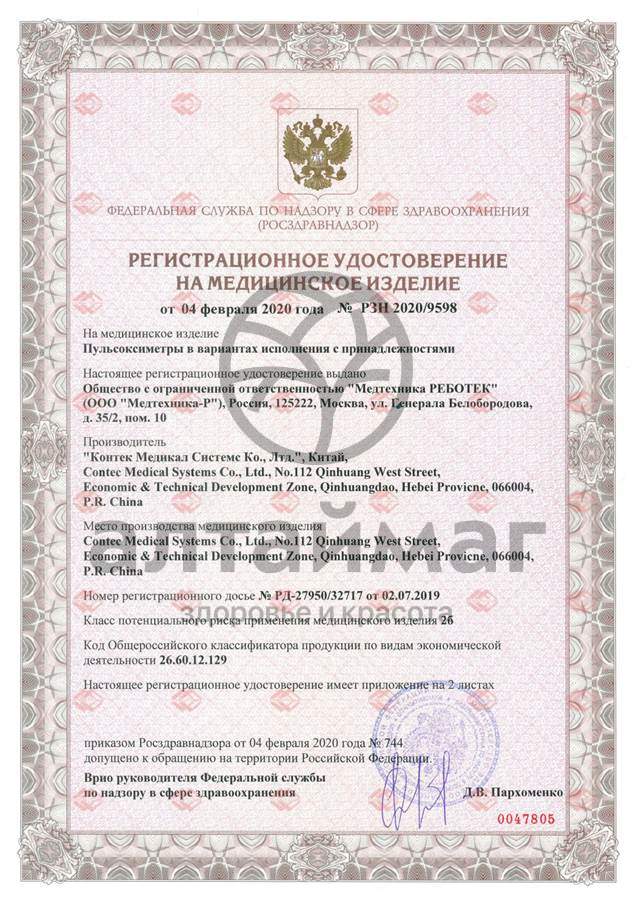Сертификат на товар Пульсоксиметр CMS 50DL Пульсоксиметр CMS 50DL сертификат