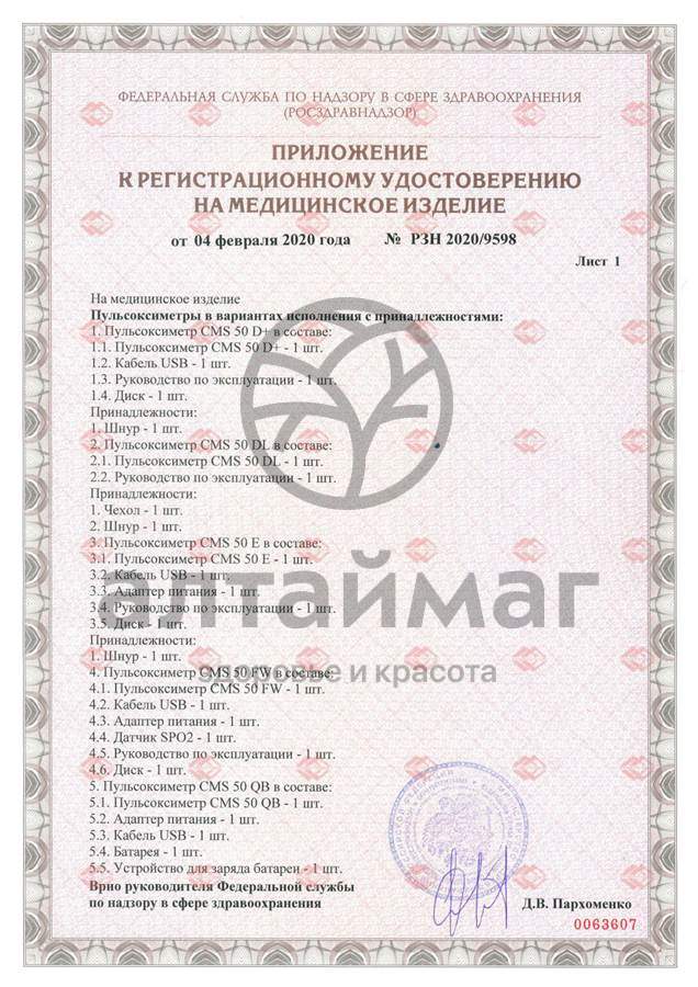 Сертификат на товар Пульсоксиметр CMS 50DL Пульсоксиметр CMS 50DL сертификат