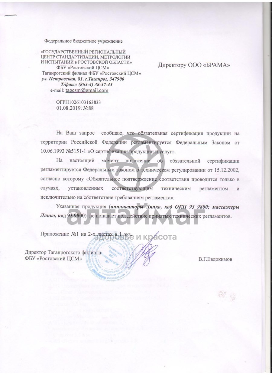 Сертификат на товар Аппликатор Ляпко Массажер Фараон Аппликатор Ляпко Массажер Фараон сертификат
