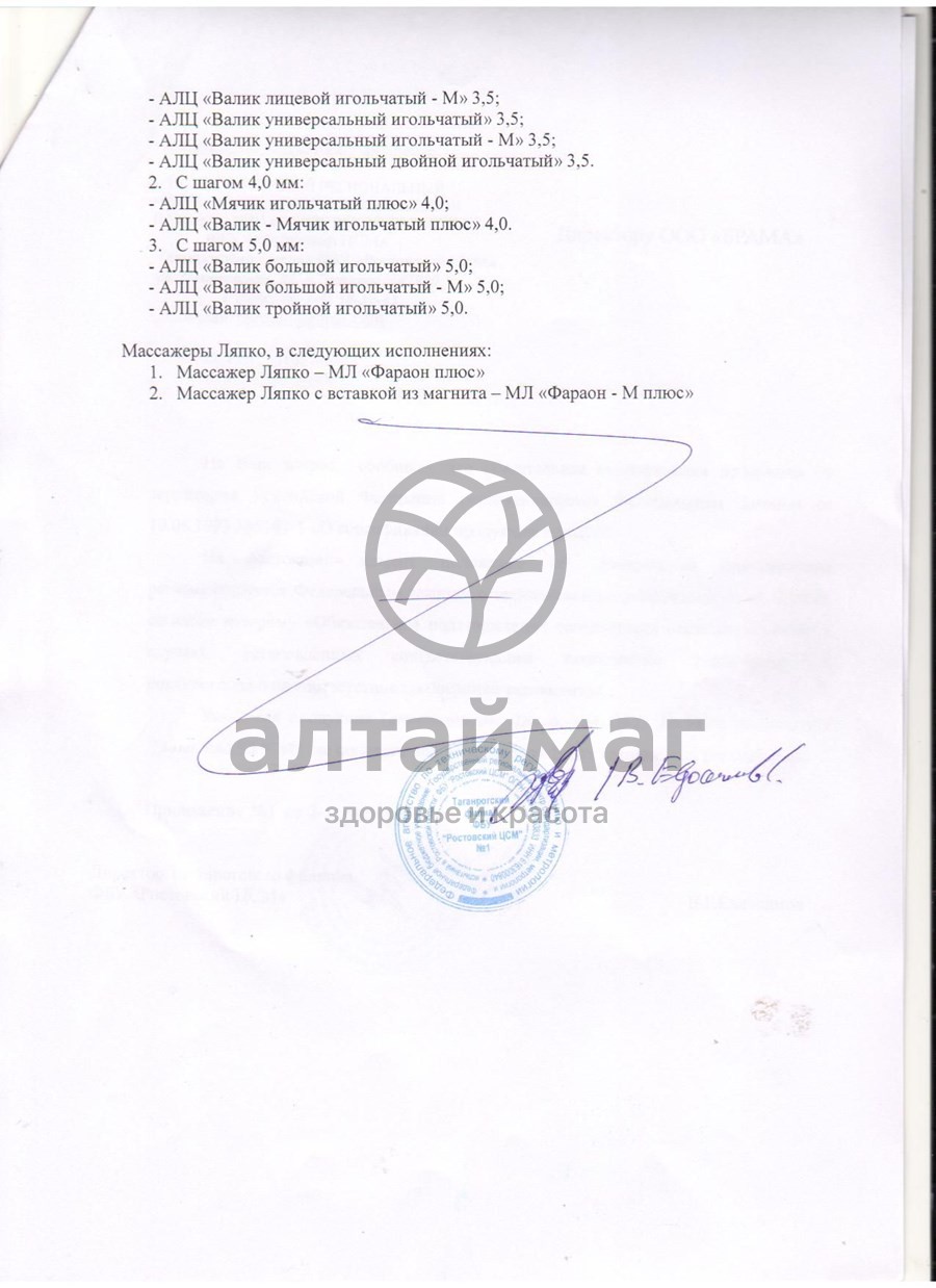 Сертификат на товар Аппликатор Ляпко Массажер Фараон Аппликатор Ляпко Массажер Фараон сертификат