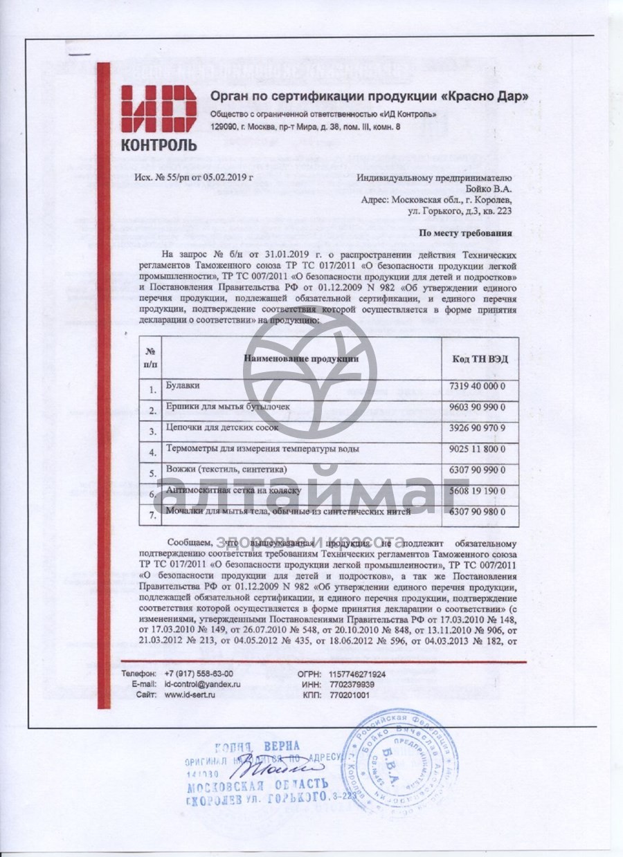 Сертификат на товар Бусинка термометр Уточка Бусинка термометр Уточка сертификат