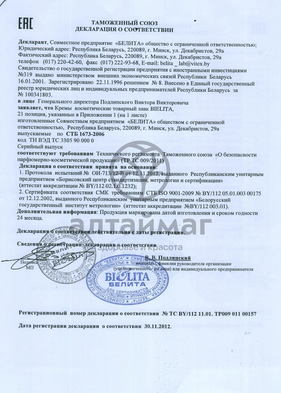 Сертификат на товар Белита ревивор бальзам 200 мл Белита ревивор бальзам 200 мл сертификат
