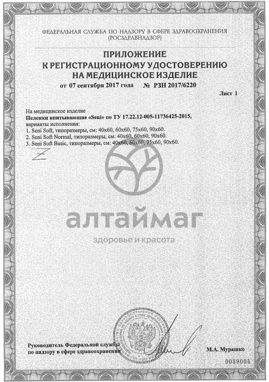 Сертификат на товар Пеленки Сени Софт Normal 60*60 30 штук Пеленки Сени Софт Normal 60*60 30 штук сертификат