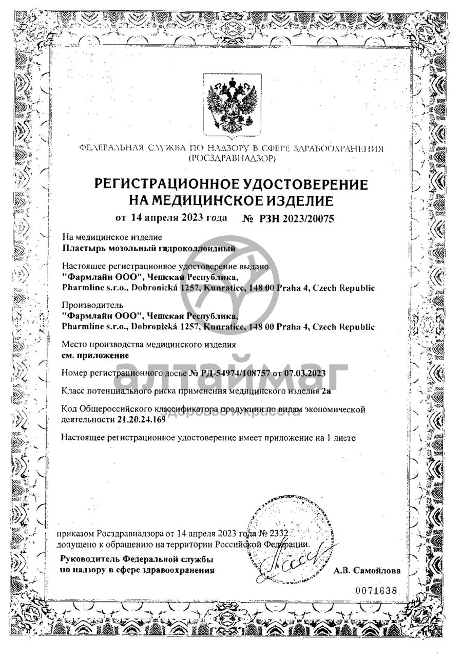 Сертификат на товар Лейкопластырь мозольный Доктор Мозолькин №6 Лейкопластырь мозольный Доктор Мозолькин №6 сертификат