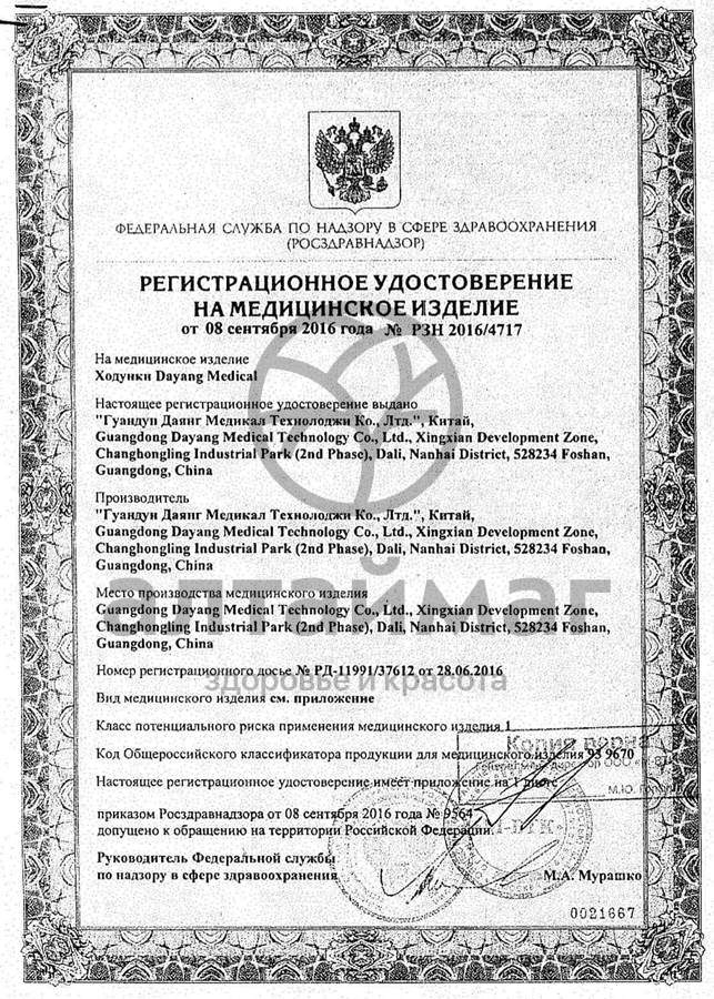 Сертификат на товар Ходунки е0401 прогулочные 4х колесные роллатор Ходунки е0401 прогулочные 4х колесные роллатор сертификат