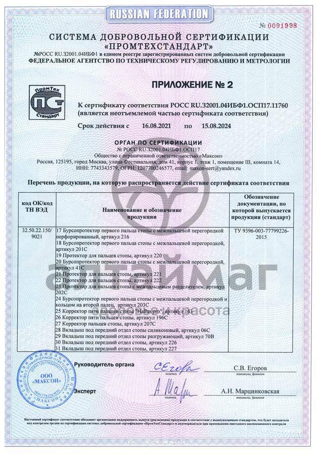 Сертификат на товар Напяточник кожаный 37К универсальный Ortonik Напяточник кожаный 37К универсальный Ortonik сертификат