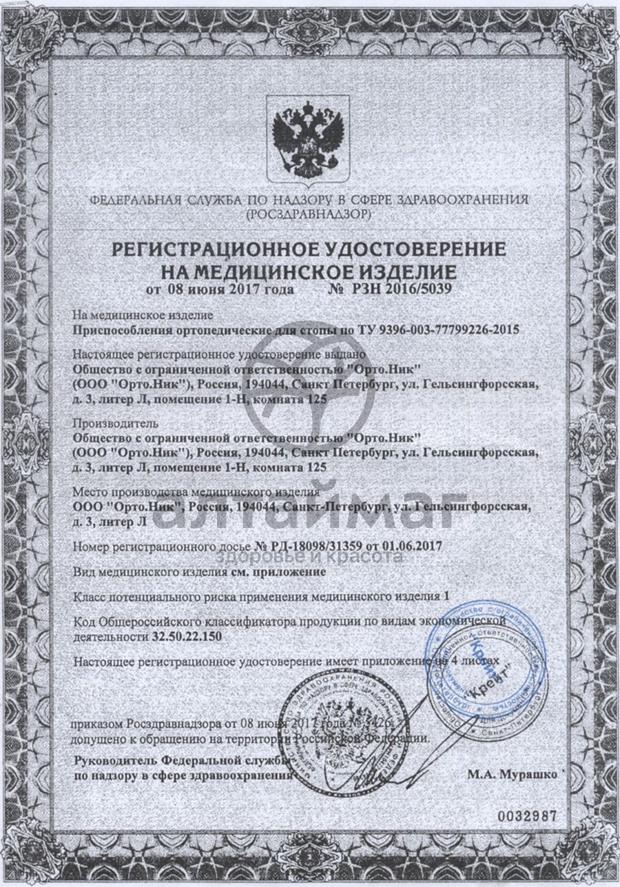 Сертификат на товар Протектор для пальцев стопы с межпальцевым разделителем арт. 202C размер 2 M Протектор для пальцев стопы с межпальцевым разделителем арт. 202C размер 2 M сертификат
