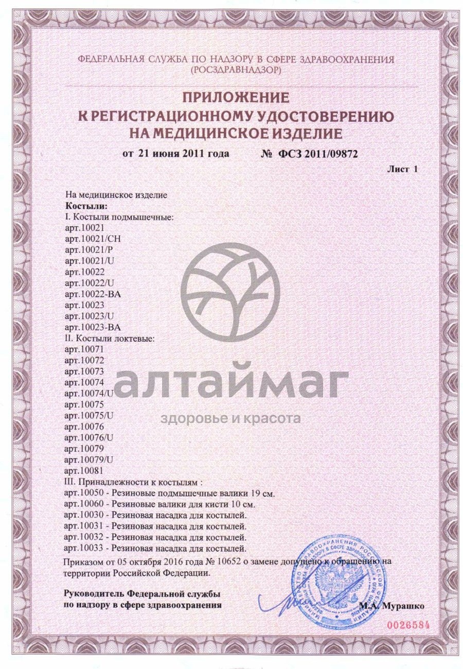 Сертификат на товар Наконечник резиновый для трости 10030/GR Наконечник резиновый для трости 10030/GR сертификат