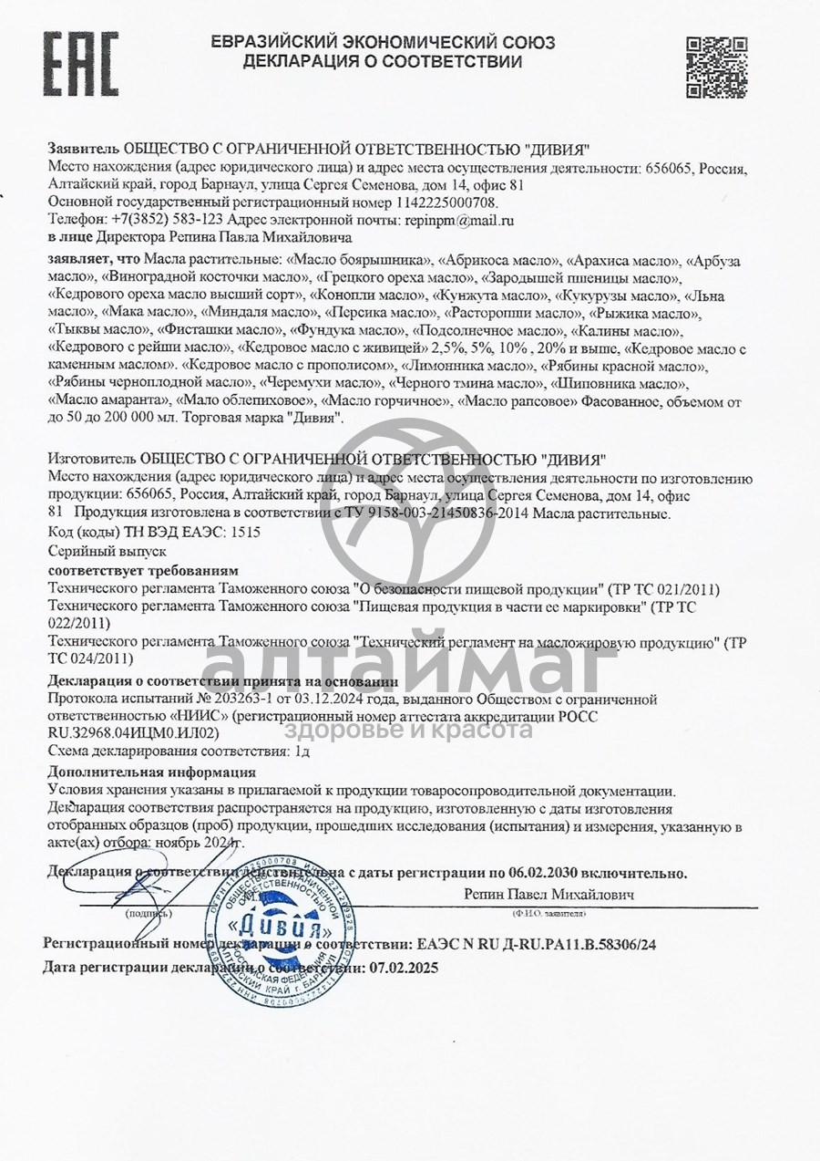 Сертификат на товар Масло амаранта Дивия 100% 250мл стекло Масло амаранта Дивия 100% 250мл стекло сертификат