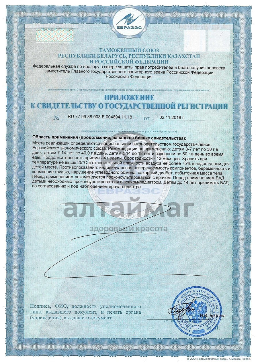 Сертификат на товар Гематоген детский феррум плюс 50г Гематоген детский феррум плюс 50г сертификат