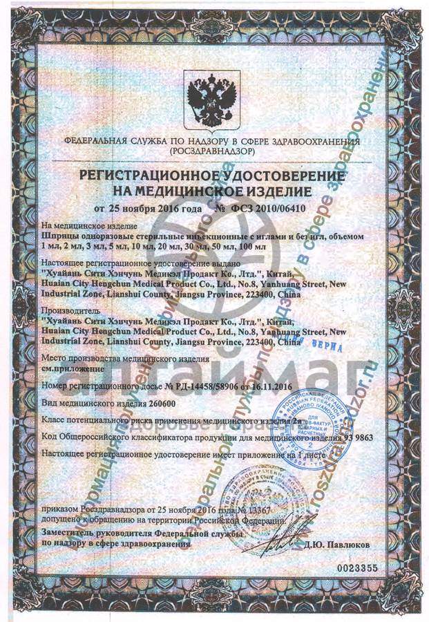 Сертификат на товар Шприц Syringe 3-х компонентный 3мл с иглой 21g №100 Шприц Syringe 3-х компонентный 3мл с иглой 21g №100 сертификат