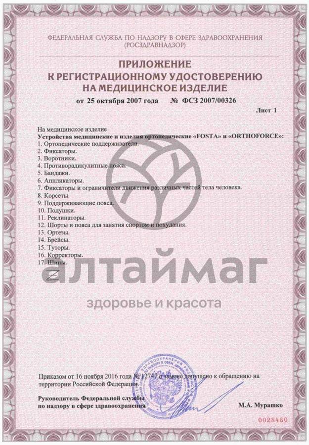 Сертификат на товар Коврик массажный Инь-Янь аппликатор f-0122 Fosta Коврик массажный Инь-Янь аппликатор f-0122 Fosta сертификат