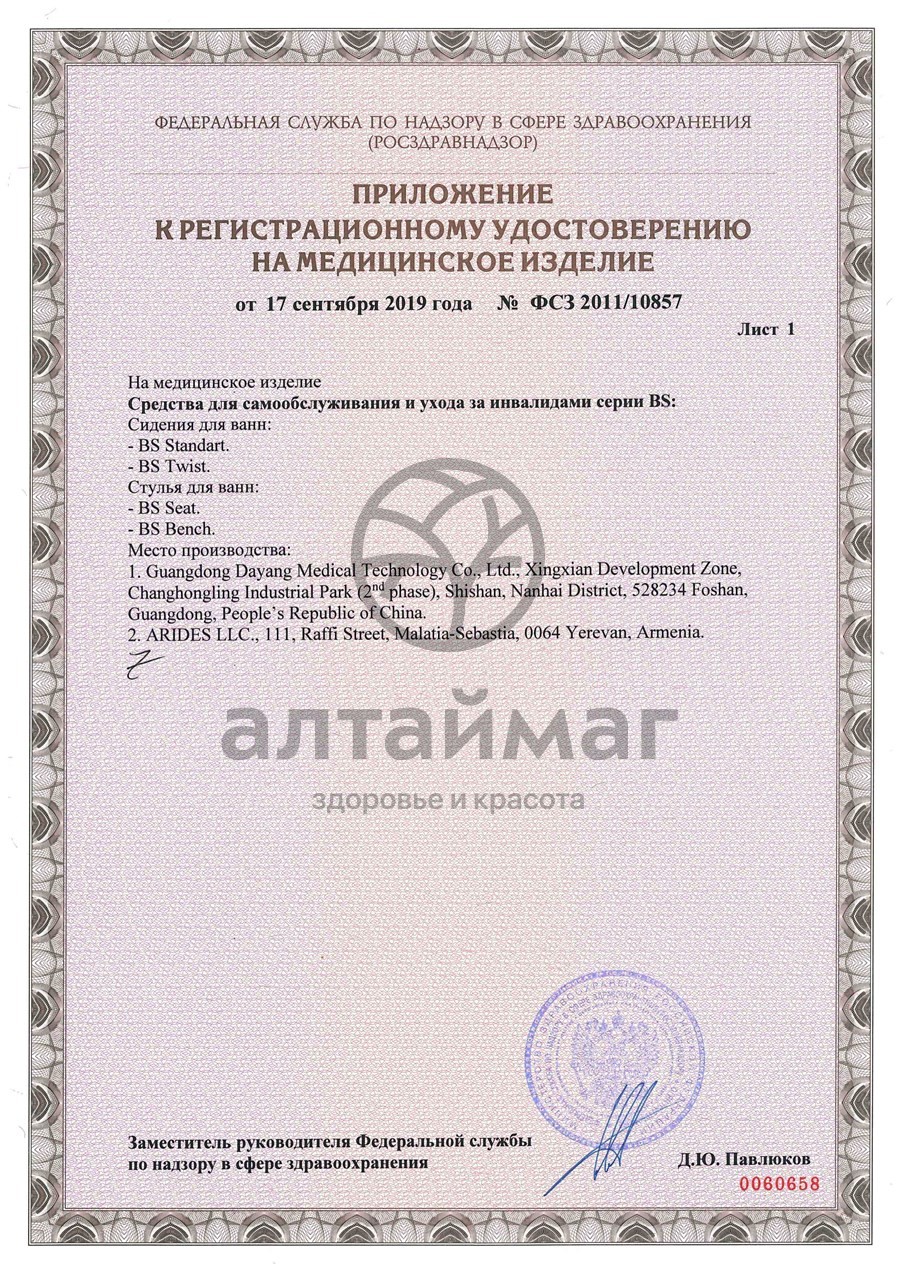 Сертификат на товар Стул для ванн BS Seat Стул для ванн BS Seat сертификат