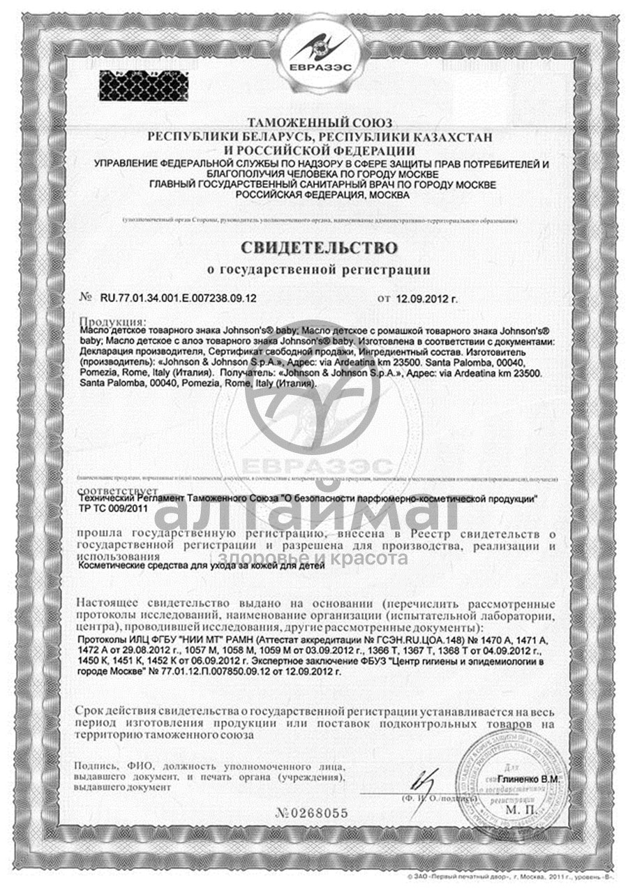 Сертификат на товар Увлажняющее детское масло Джонсонс Беби 300мл Увлажняющее детское масло Джонсонс Беби 300мл сертификат