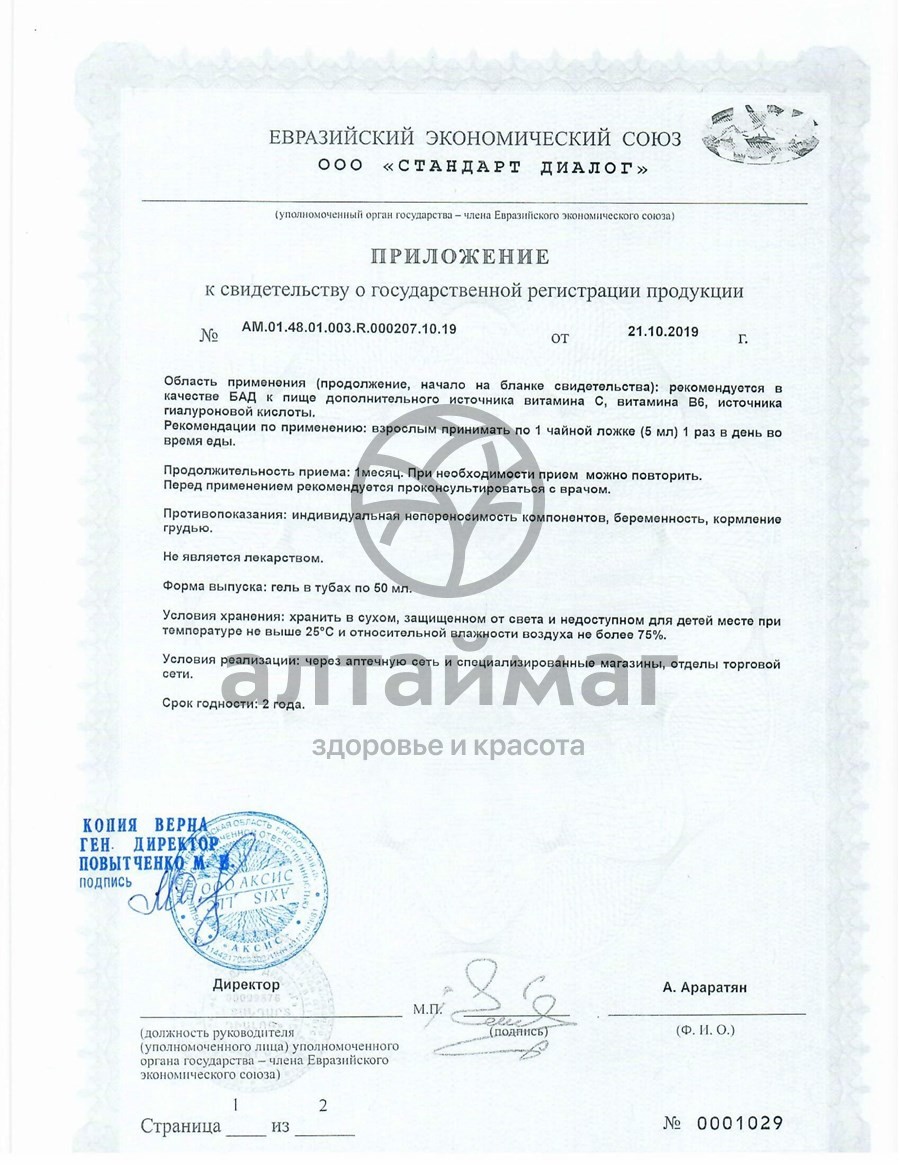 Сертификат на товар Уролайф гель 50мл Уролайф гель 50мл сертификат