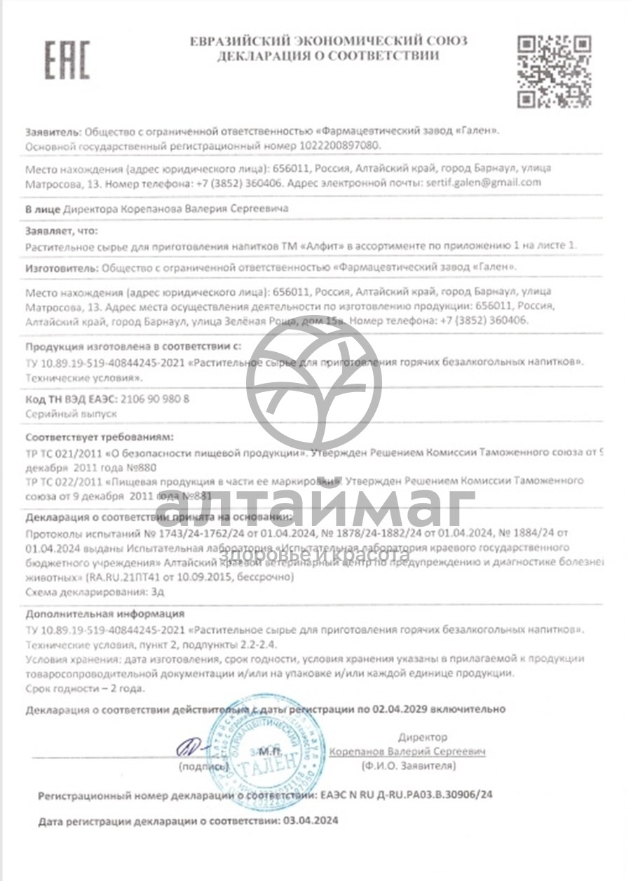 Сертификат на товар Мята Алфит №25 Мята Алфит №25 сертификат