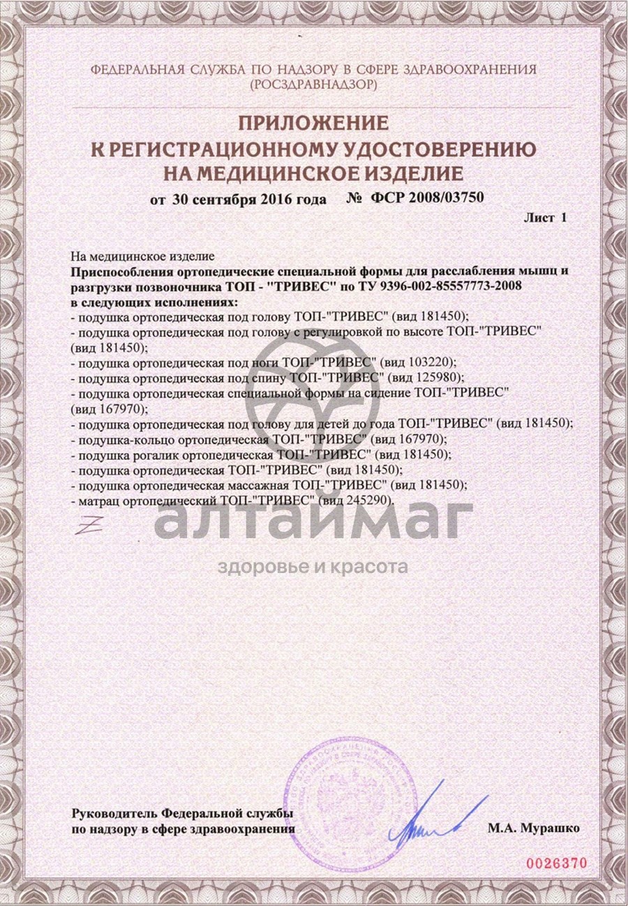 Сертификат на товар Подушка ортопедическая ТОП-965 Evolution Тривес Подушка ортопедическая ТОП-965 Evolution Тривес сертификат